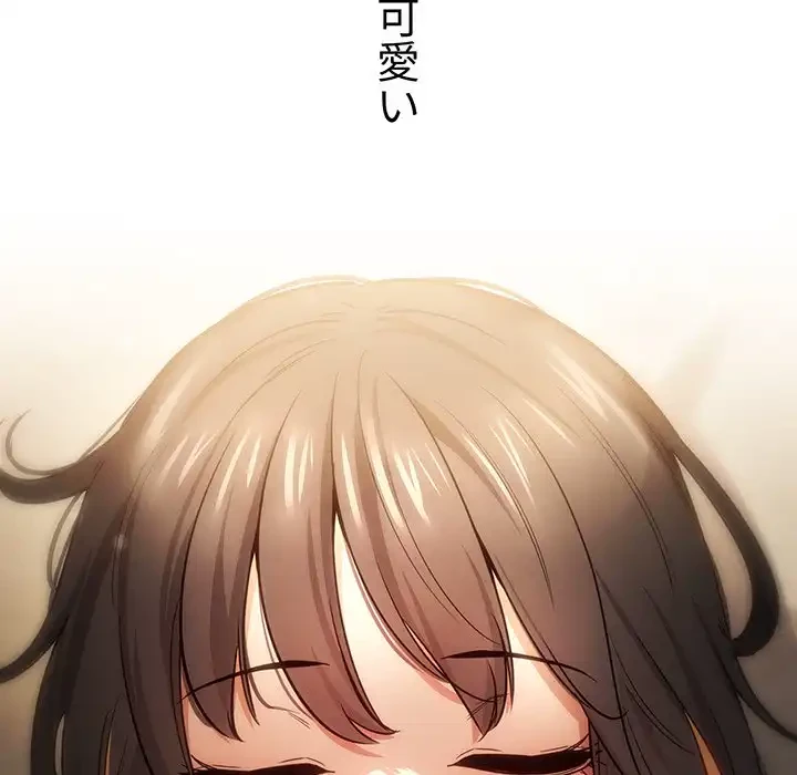 このご時世に家庭教師 第58話 - 50