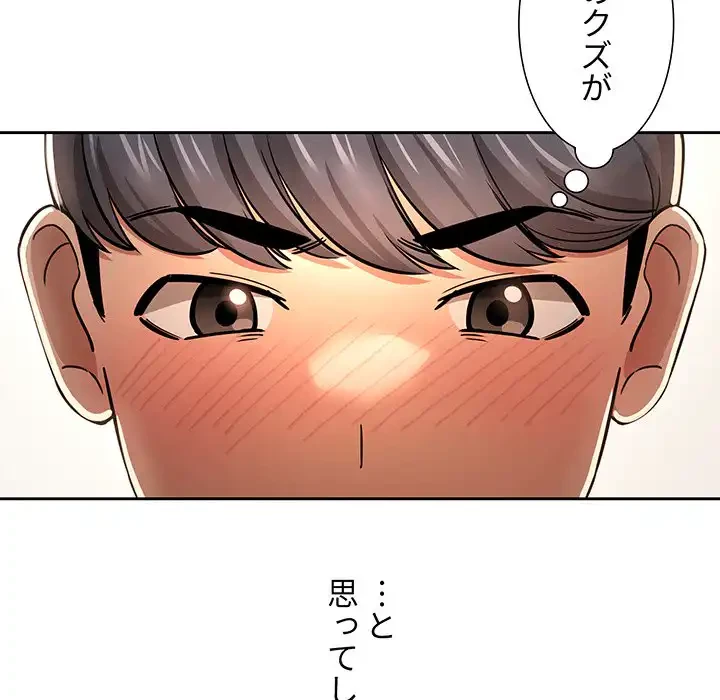 このご時世に家庭教師 第58話 - 52