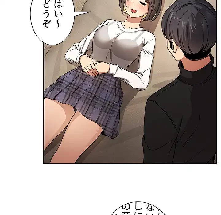 このご時世に家庭教師 第58話 - 54