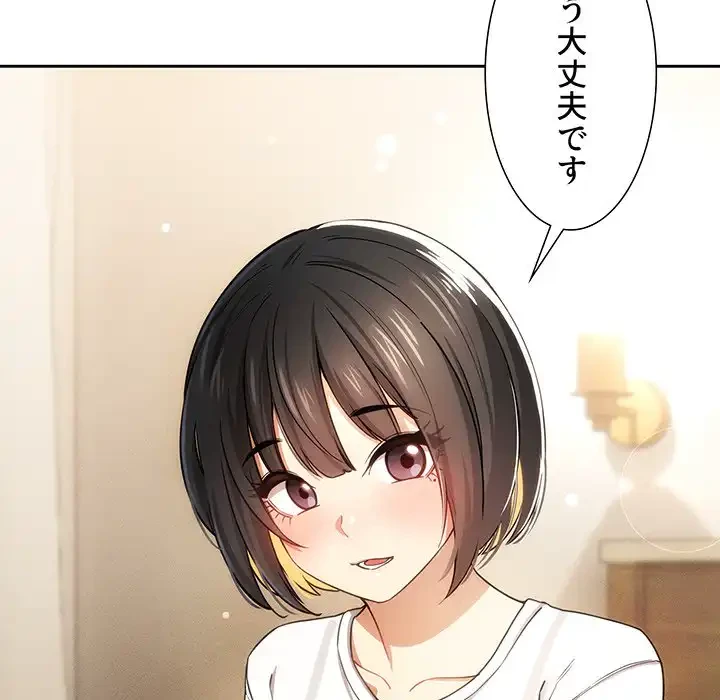 このご時世に家庭教師 第58話 - 58