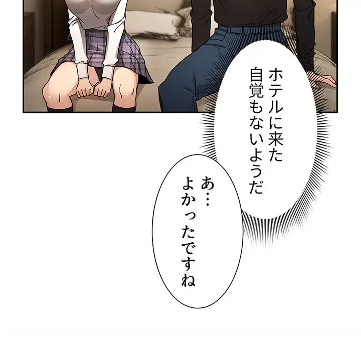 このご時世に家庭教師 第58話 - 66