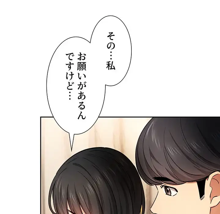 このご時世に家庭教師 第58話 - 67