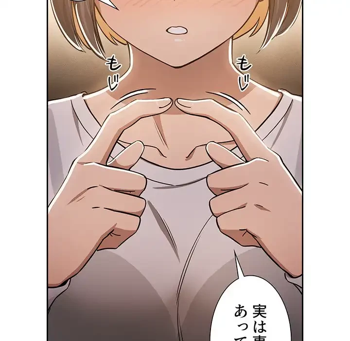 このご時世に家庭教師 第58話 - 69