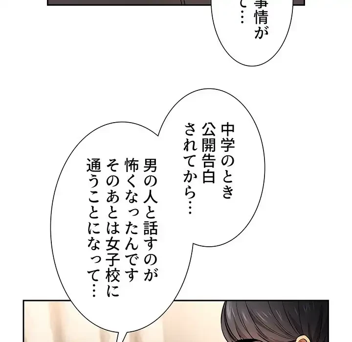 このご時世に家庭教師 第58話 - 70