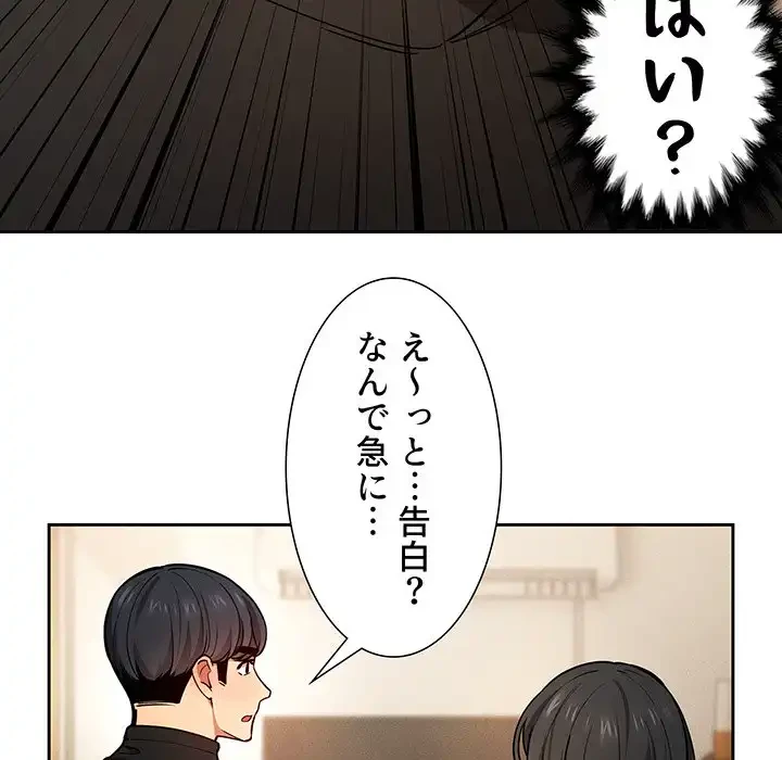 このご時世に家庭教師 第58話 - 74