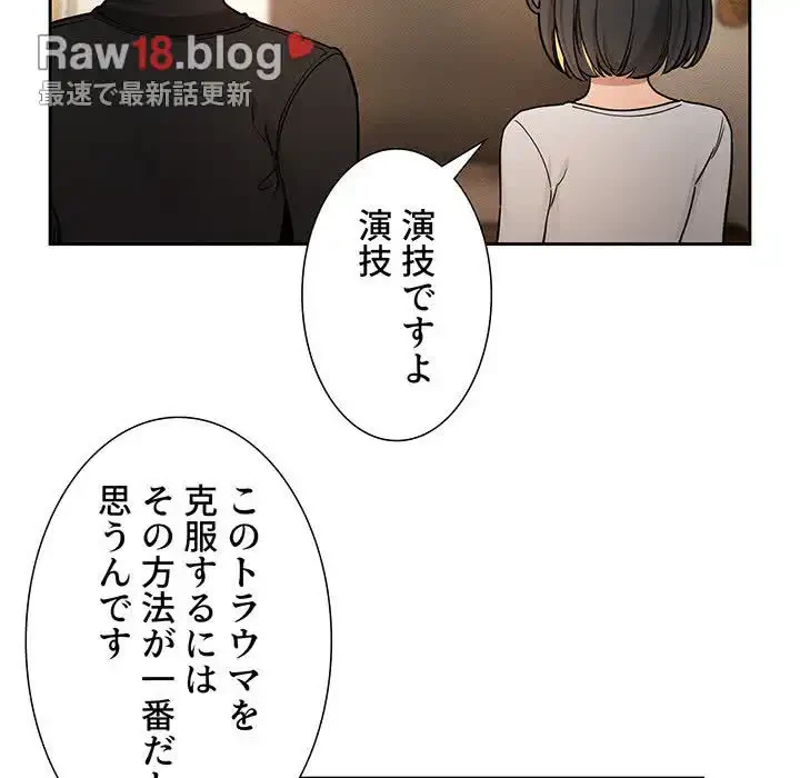 このご時世に家庭教師 第58話 - 75