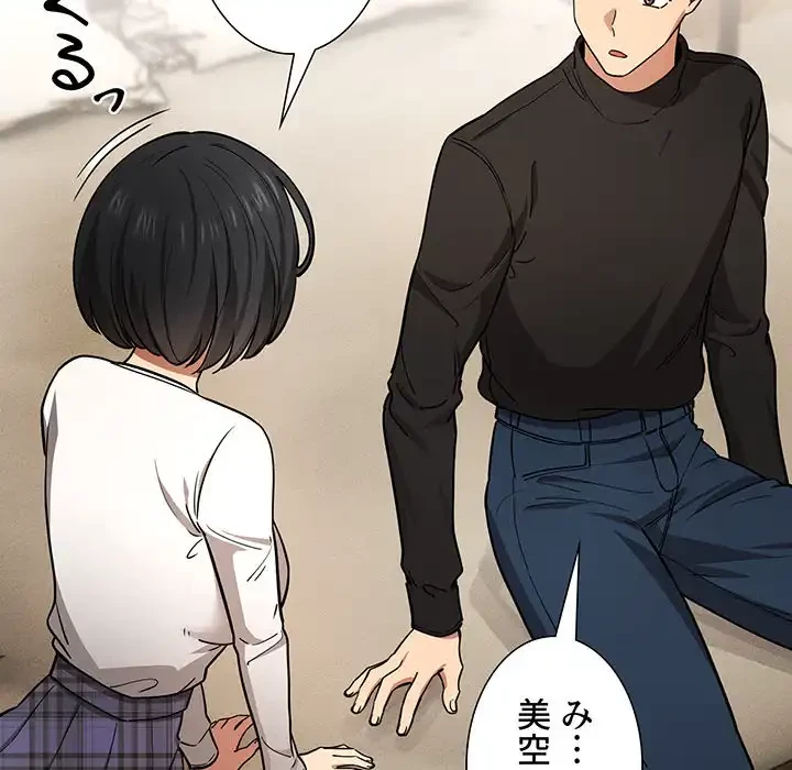 このご時世に家庭教師 第58話 - 78