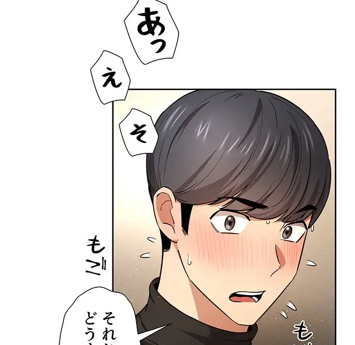 このご時世に家庭教師 第58話 - 83