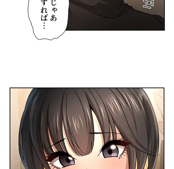 このご時世に家庭教師 第58話 - 84