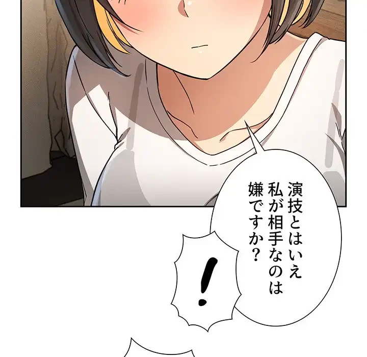 このご時世に家庭教師 第58話 - 85