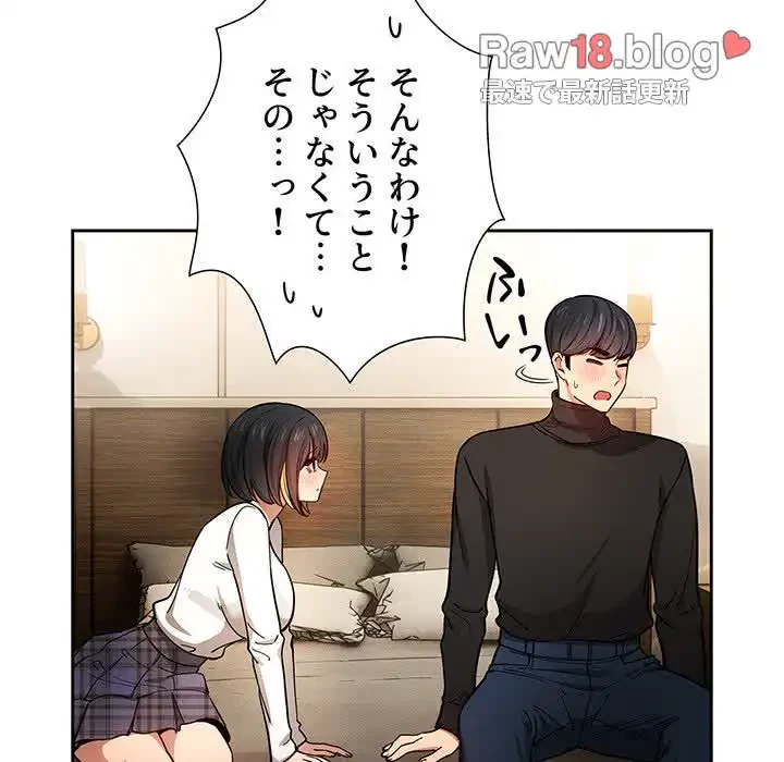 このご時世に家庭教師 第58話 - 86