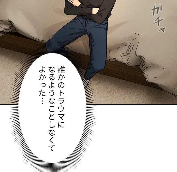 このご時世に家庭教師 第58話 - 91