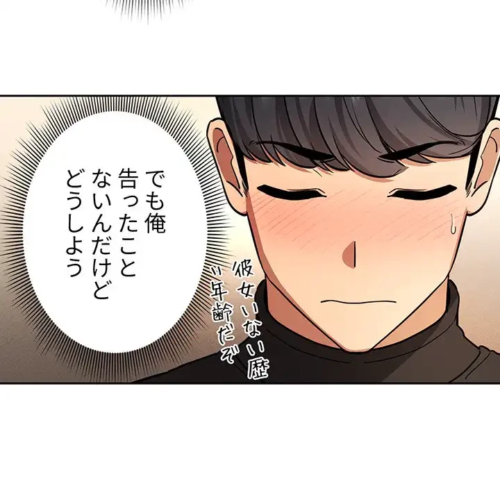 このご時世に家庭教師 第58話 - 92