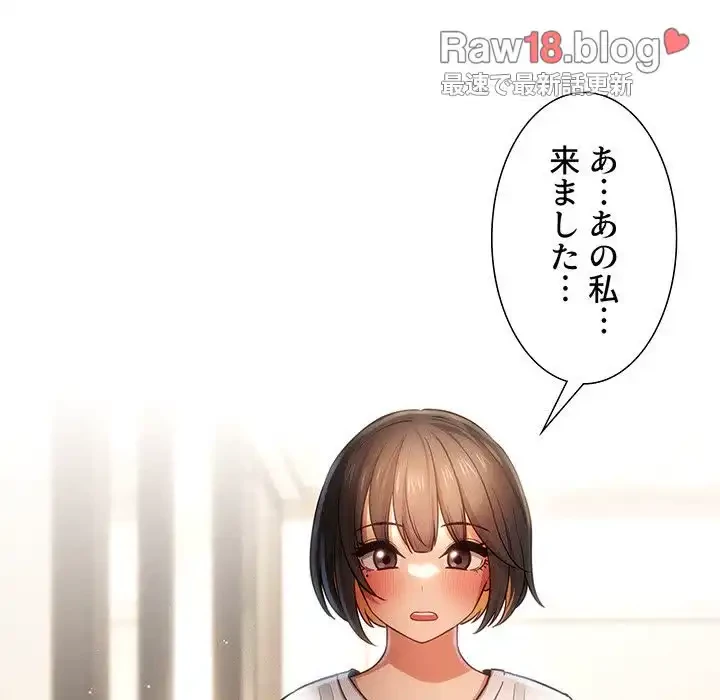 このご時世に家庭教師 第58話 - 93