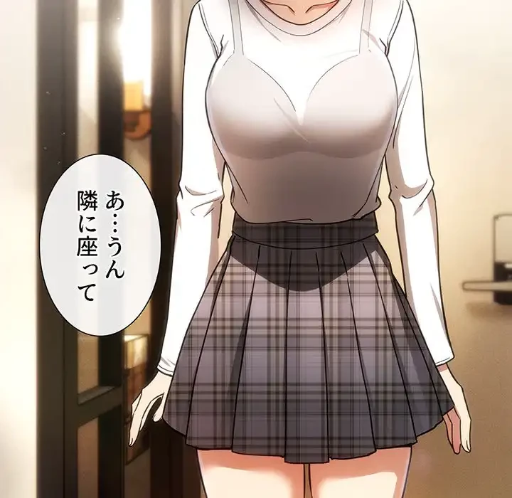 このご時世に家庭教師 第58話 - 94