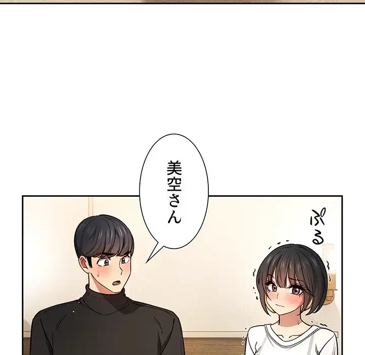 このご時世に家庭教師 第58話 - 96