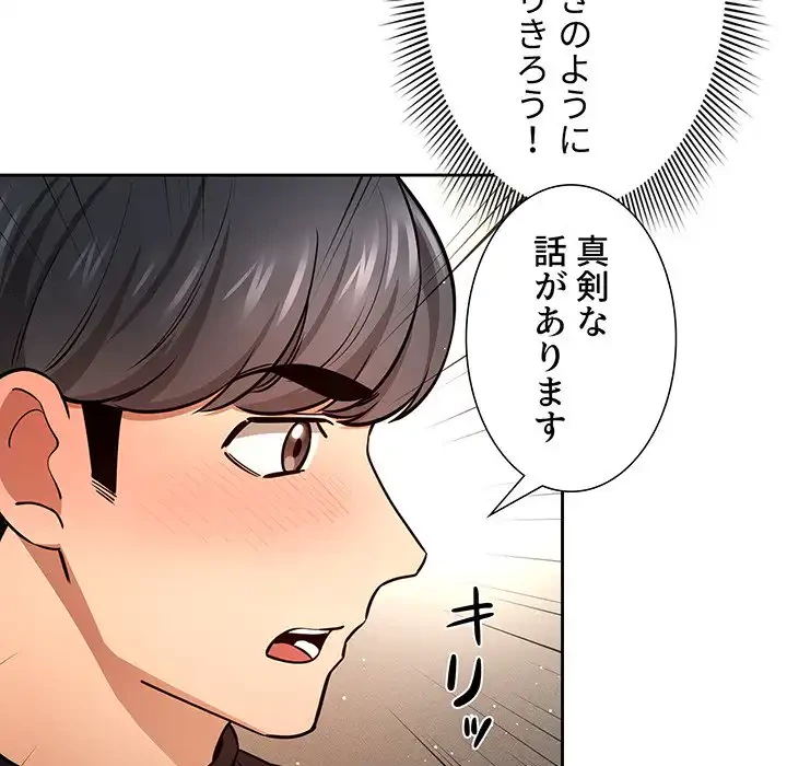 このご時世に家庭教師 第58話 - 98