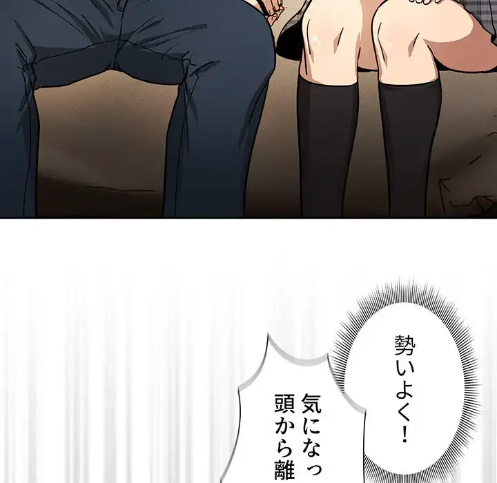 このご時世に家庭教師 第58話 - 103