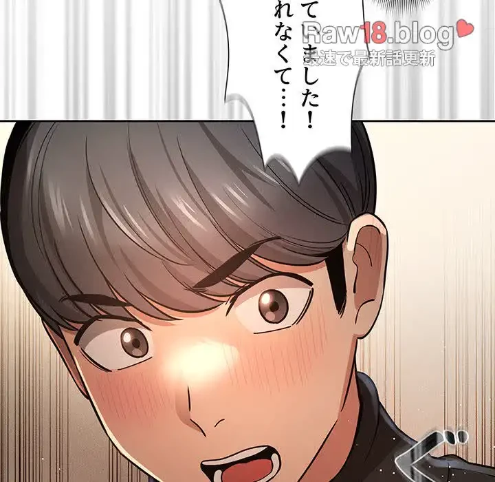 このご時世に家庭教師 第58話 - 104