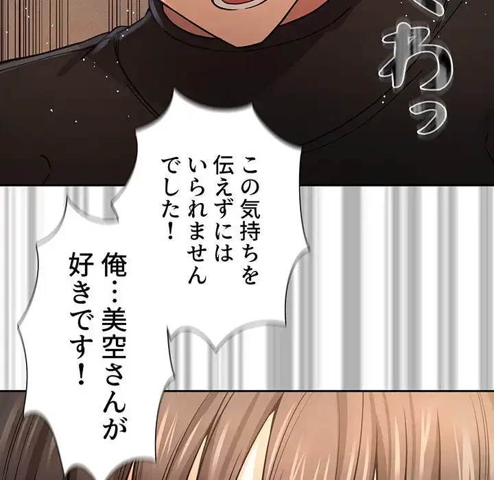 このご時世に家庭教師 第58話 - 105