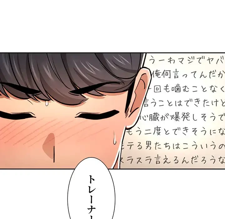 このご時世に家庭教師 第58話 - 109