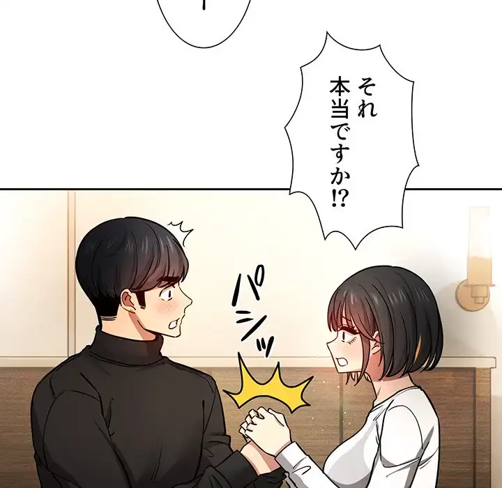 このご時世に家庭教師 第58話 - 110