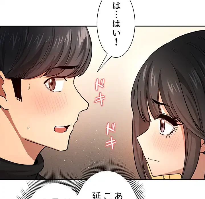 このご時世に家庭教師 第58話 - 112