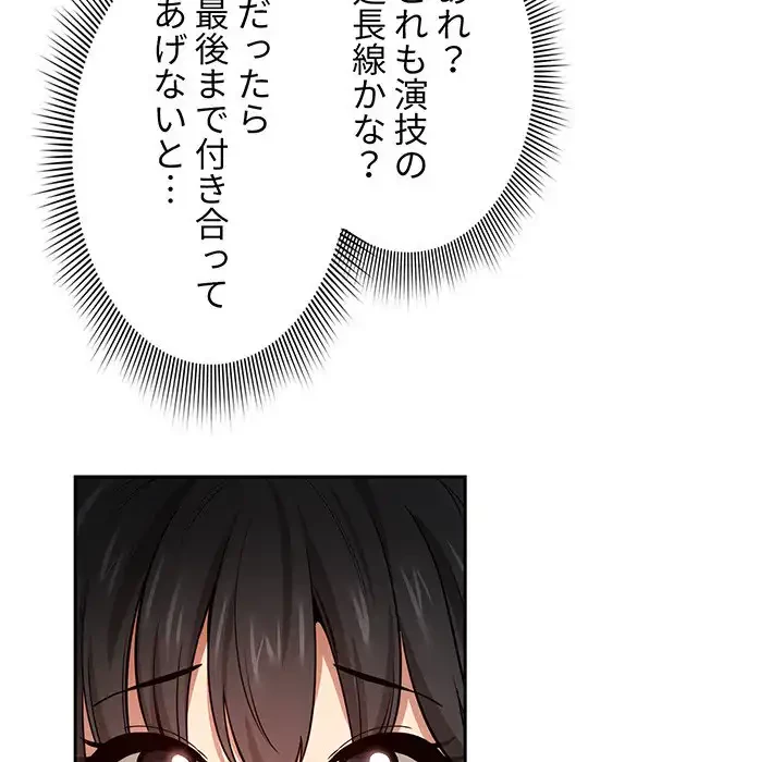 このご時世に家庭教師 第58話 - 113