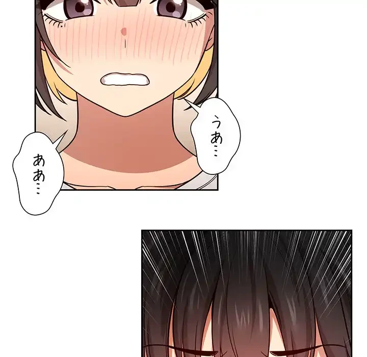 このご時世に家庭教師 第58話 - 114