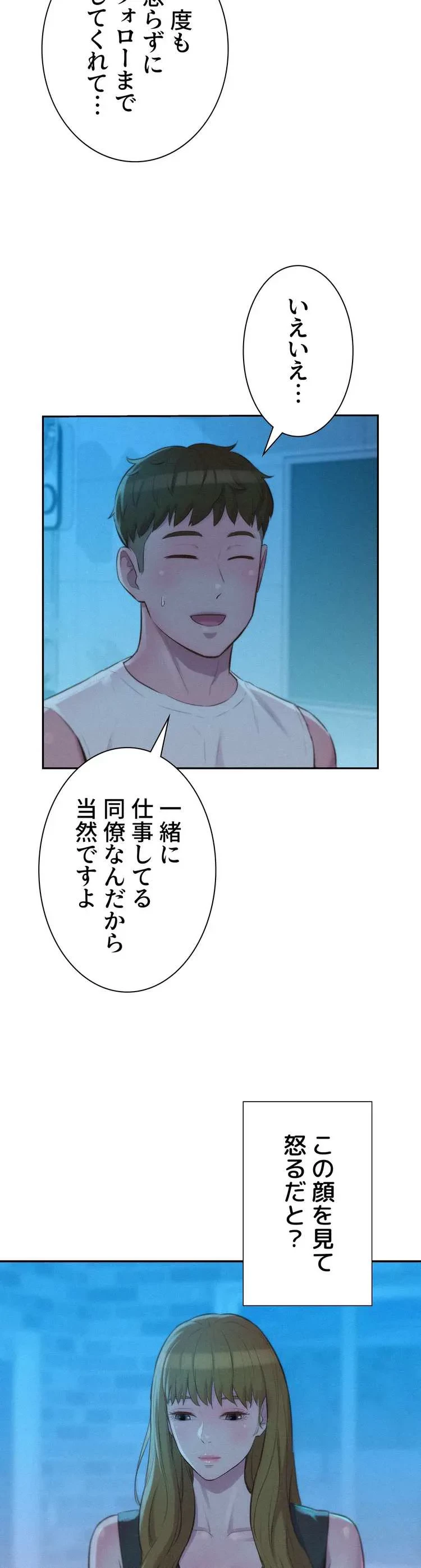 ハプニングキャンピング 第20話 - 18