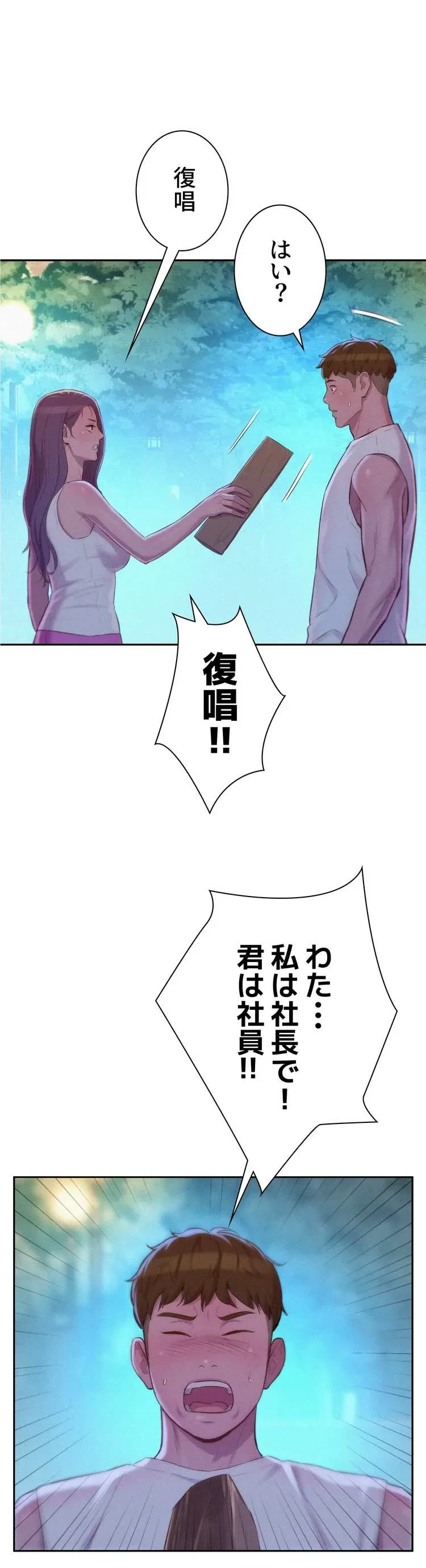ハプニングキャンピング 第20話 - 39