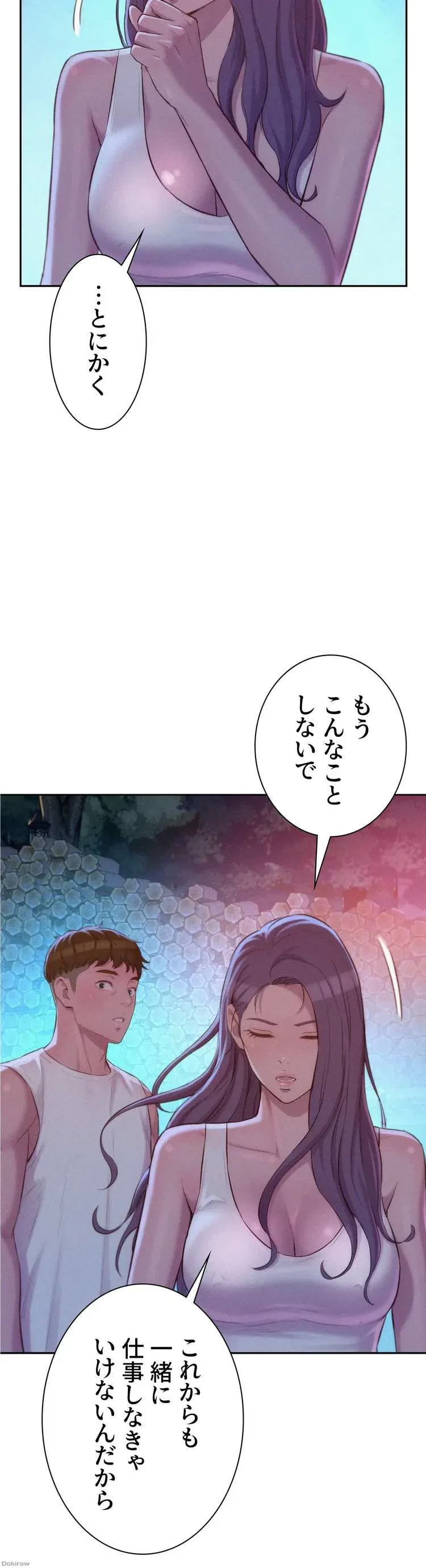 ハプニングキャンピング 第20話 - 41