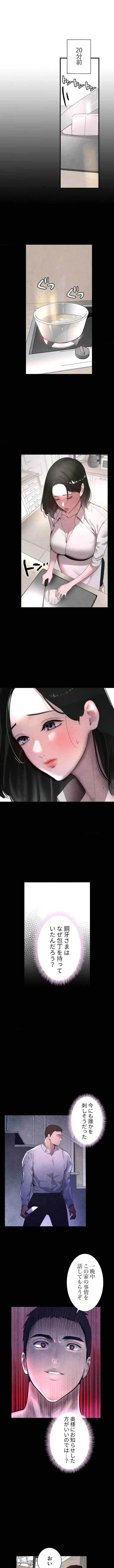 家族攻略～アイツの女を堕とすまで～ 第10話 - 1