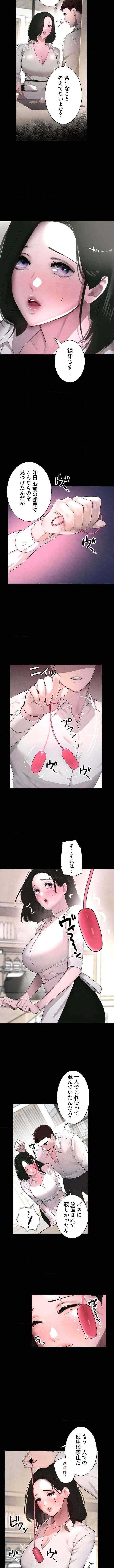 家族攻略～アイツの女を堕とすまで～ 第10話 - 2