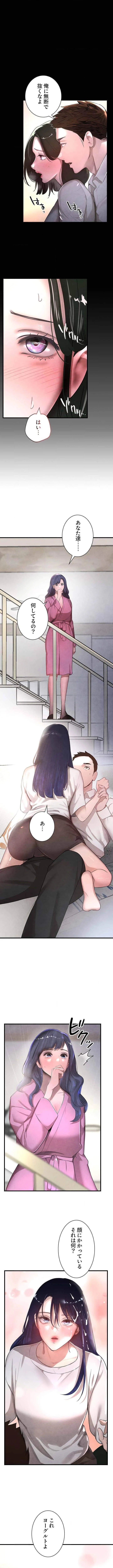 家族攻略～アイツの女を堕とすまで～ 第10話 - 4