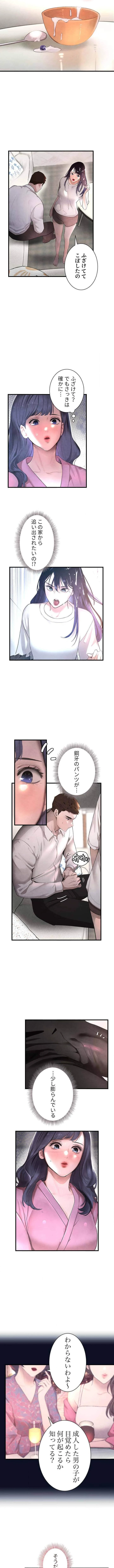 家族攻略～アイツの女を堕とすまで～ 第10話 - 5