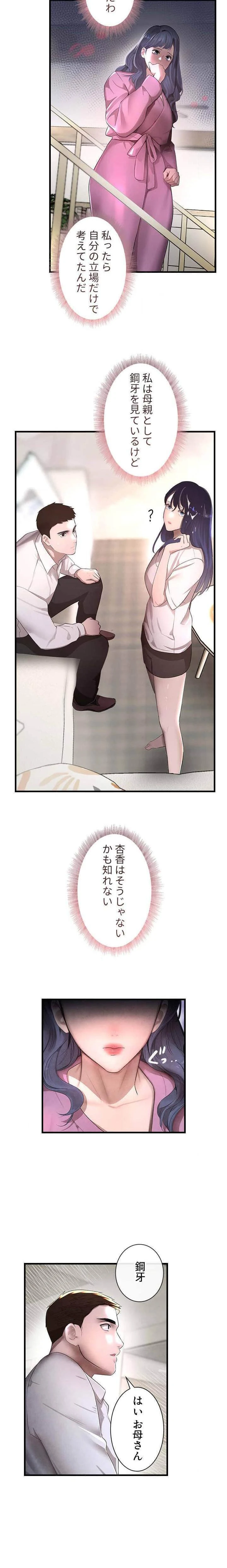 家族攻略～アイツの女を堕とすまで～ 第10話 - 6