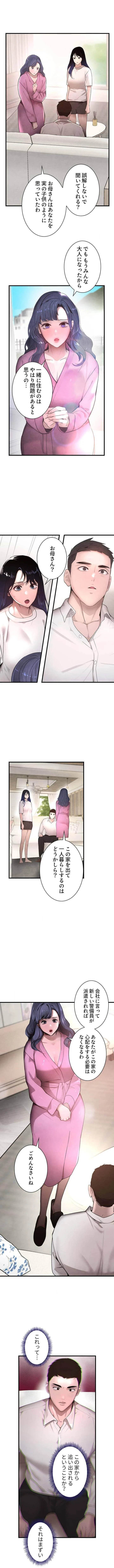 家族攻略～アイツの女を堕とすまで～ 第10話 - 7