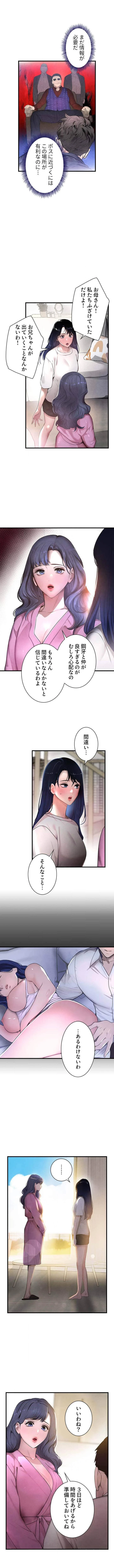 家族攻略～アイツの女を堕とすまで～ 第10話 - 8