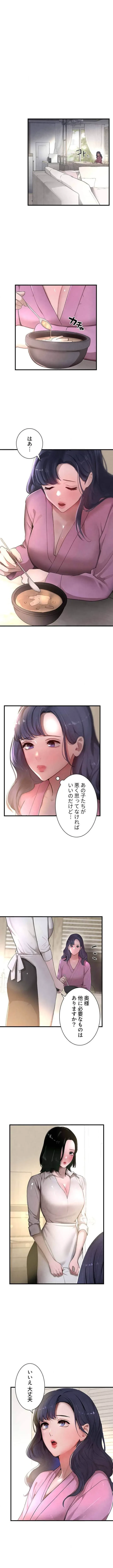 家族攻略～アイツの女を堕とすまで～ 第11話 - 1