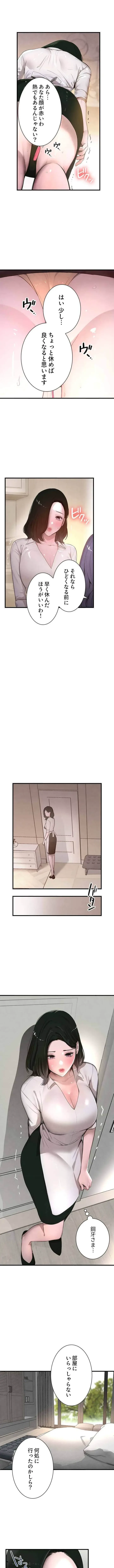 家族攻略～アイツの女を堕とすまで～ 第11話 - 2