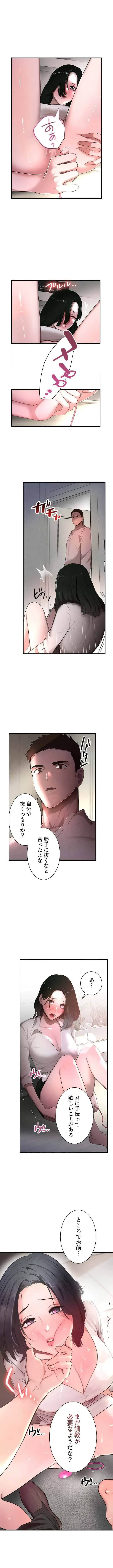 家族攻略～アイツの女を堕とすまで～ 第11話 - 4