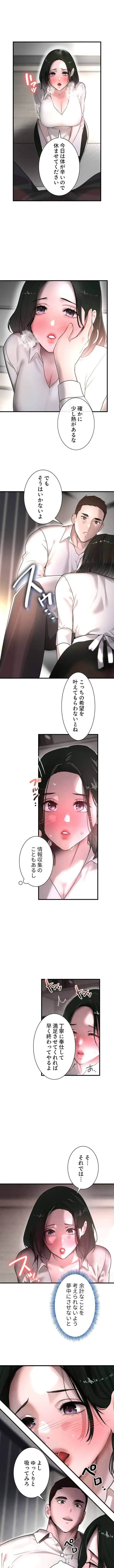 家族攻略～アイツの女を堕とすまで～ 第11話 - 5