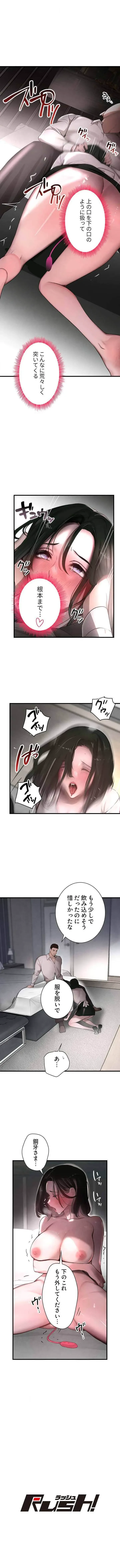 家族攻略～アイツの女を堕とすまで～ 第11話 - 8