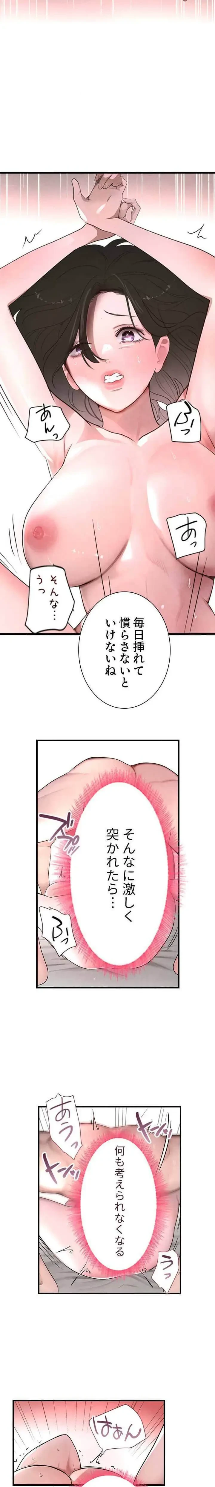 家族攻略～アイツの女を堕とすまで～ 第12話 - 3