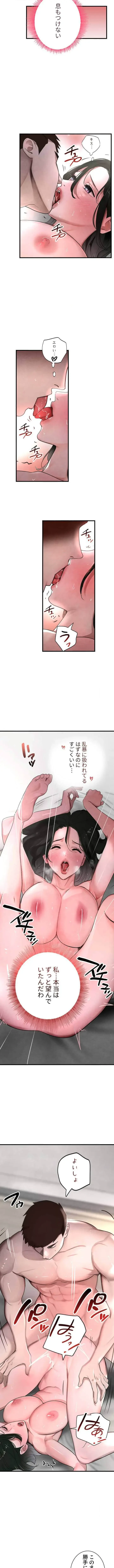 家族攻略～アイツの女を堕とすまで～ 第12話 - 4