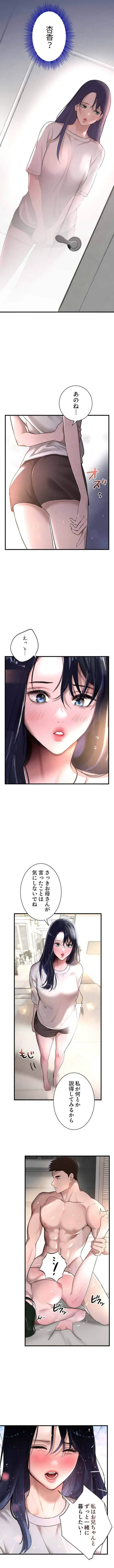 家族攻略～アイツの女を堕とすまで～ 第12話 - 7