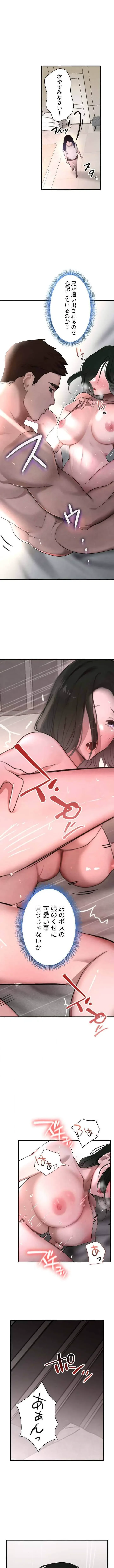 家族攻略～アイツの女を堕とすまで～ 第12話 - 8