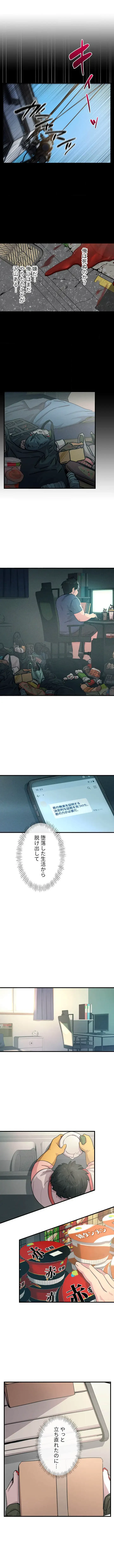 底辺陰キャのわからせハーレム 第1話 - 1