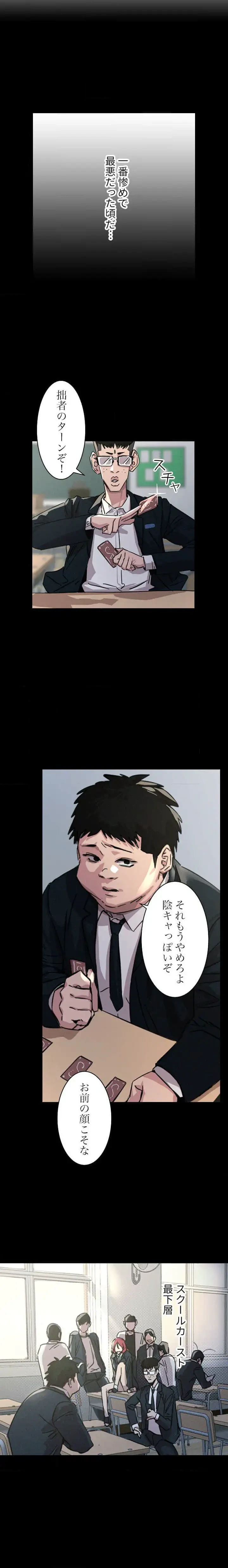 底辺陰キャのわからせハーレム 第1話 - 3